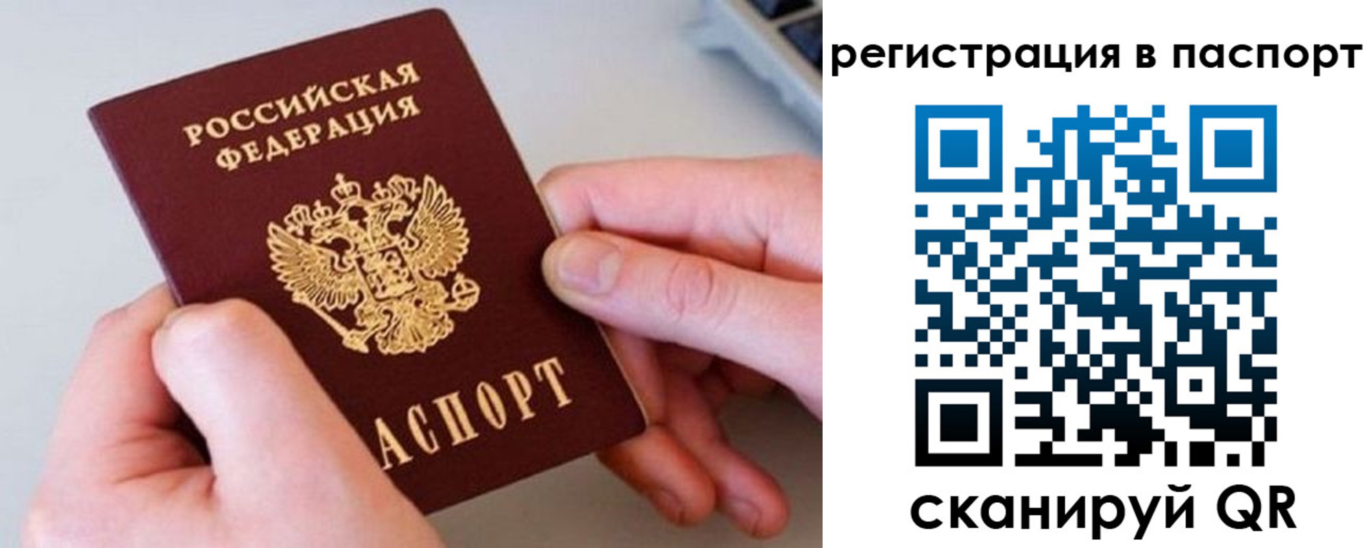 временная регистрация для всех в Михайловке
