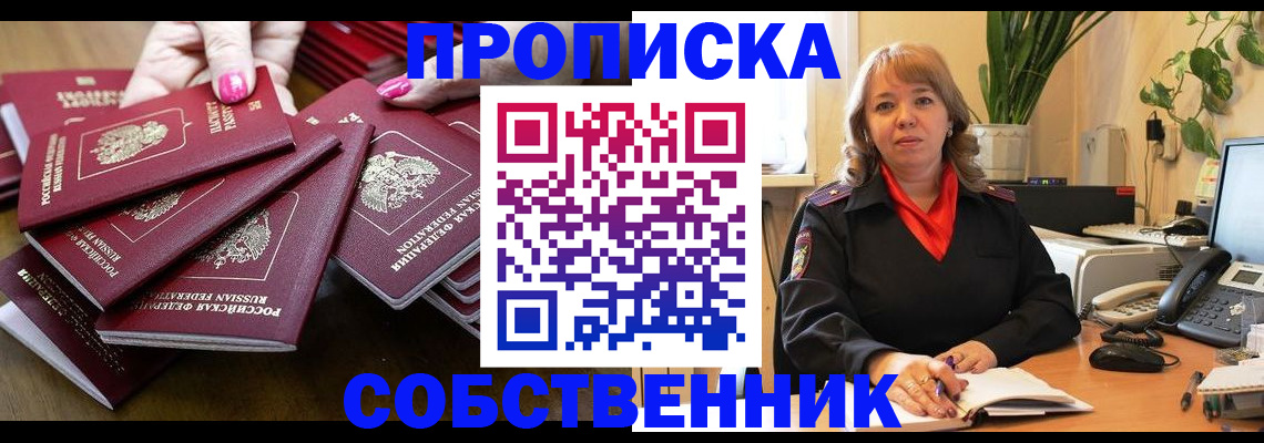 прописка гарантия в Михайловке