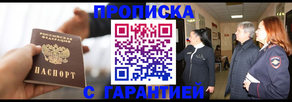 прописка 2025 в Михайловке