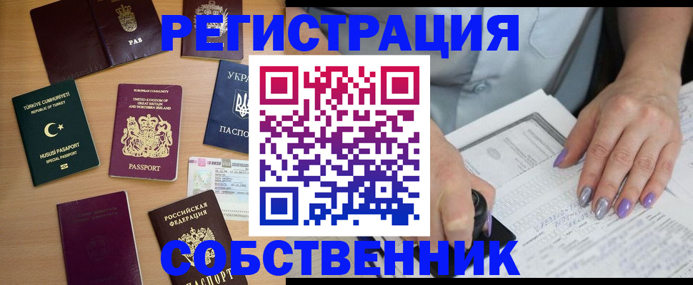 временная прописка в Михайловке