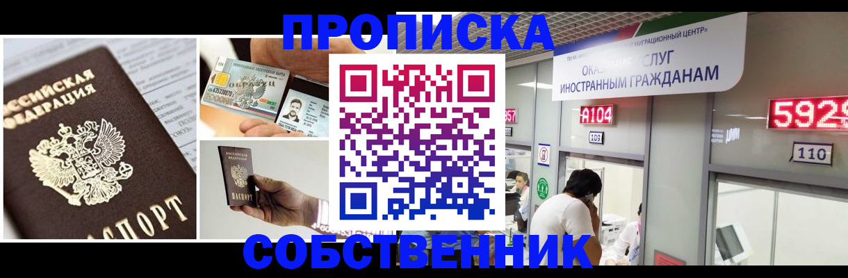 прописка 2025 в Михайловке